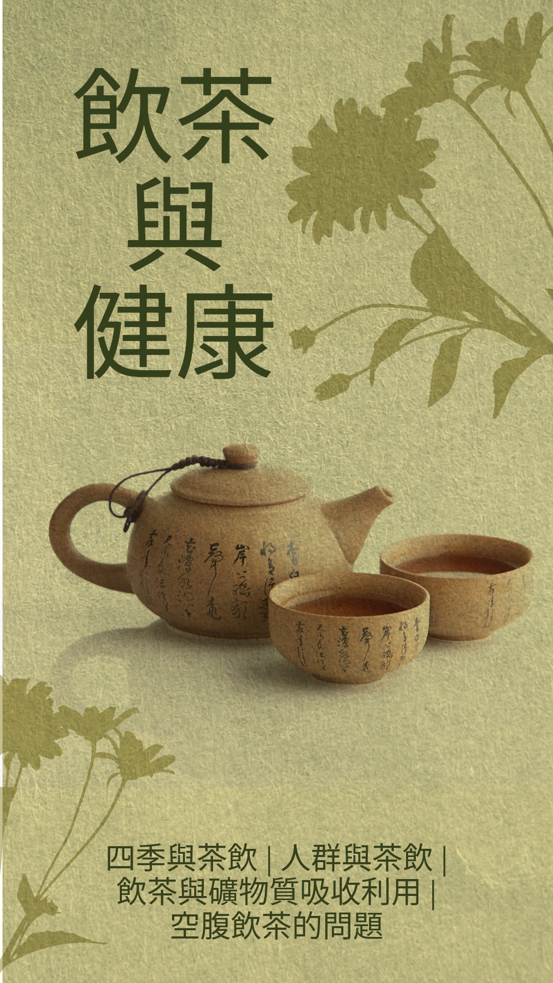 Cover for 飲茶與健康 