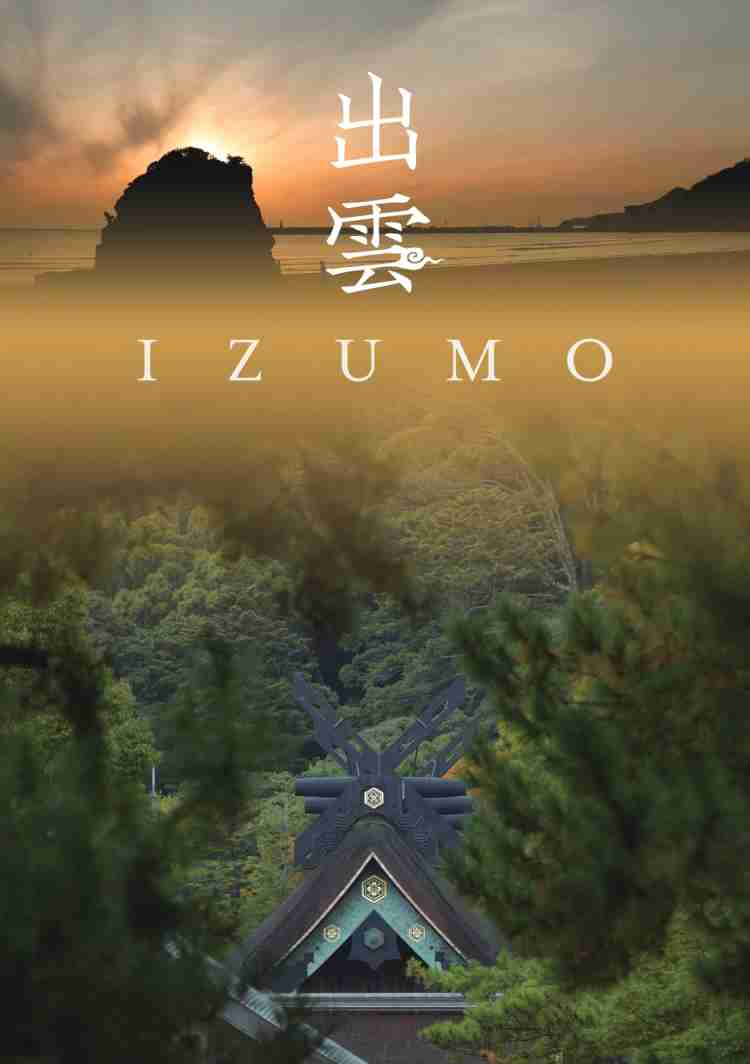 Cover for 出雲市観光パンフレット