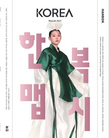 Cover for Korea Magazine 2025 March