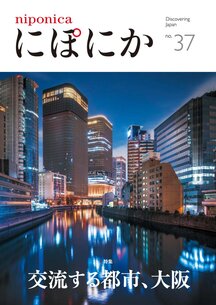 Cover for niponica にぽにか no.37