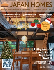 Cover for Japan Homes Magazine Dec-25 and Jan-26 / No.2 Christmas Issue クリスマス号