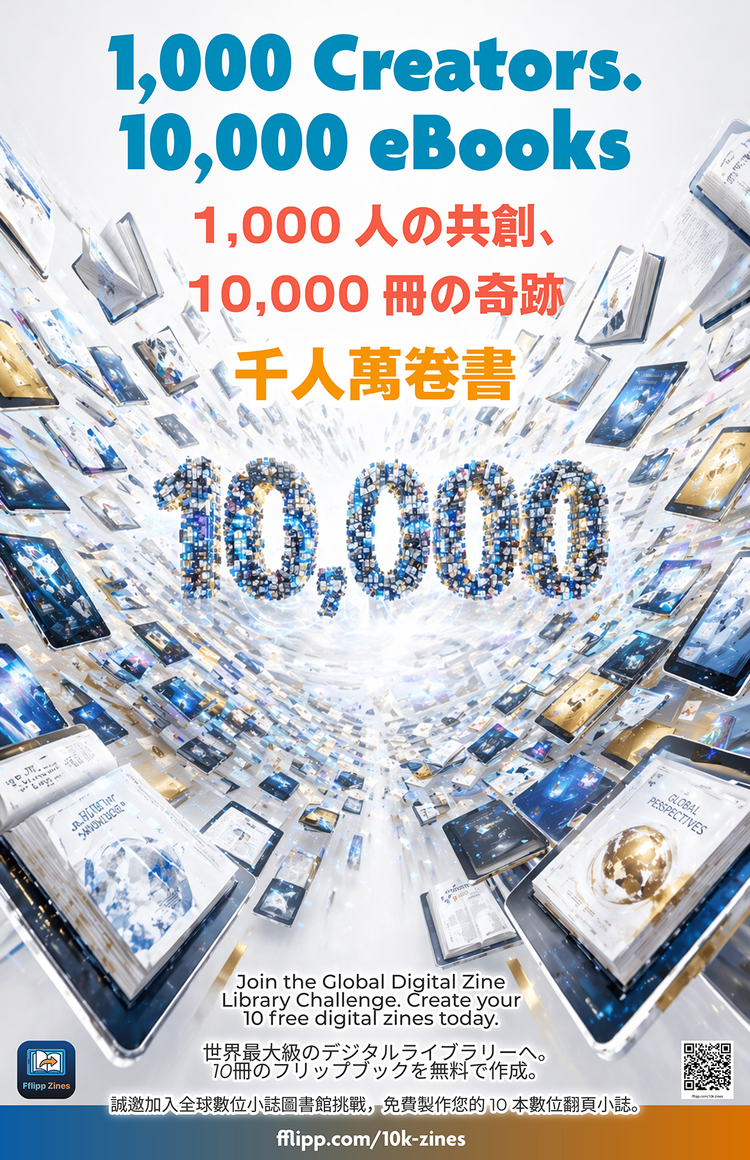 千人萬卷書 10,000 Zine Challenge